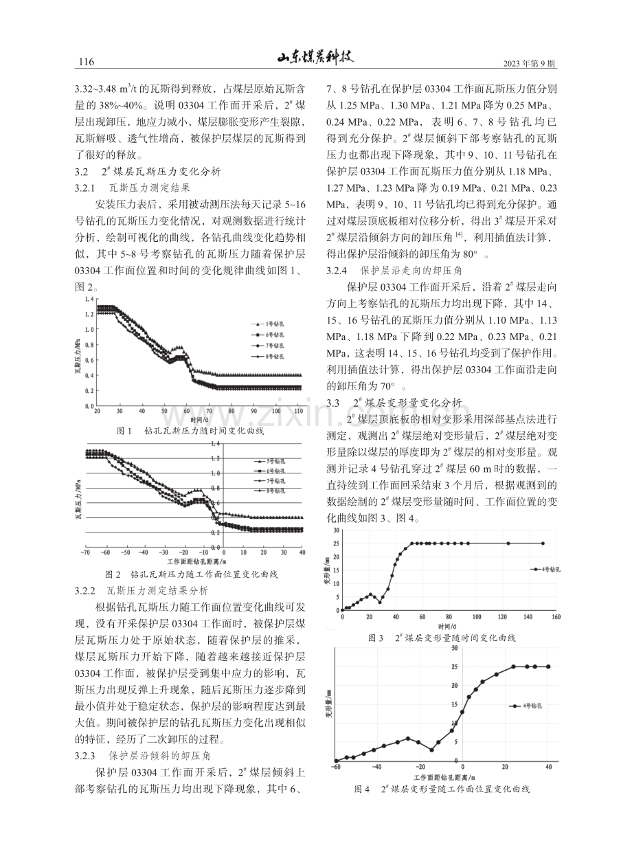 高瓦斯煤层群开采保护层效果及有效保护范围研究.pdf_第3页