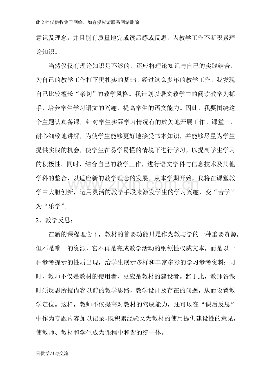 教师专业化发展个人成长计划学习资料.doc_第2页