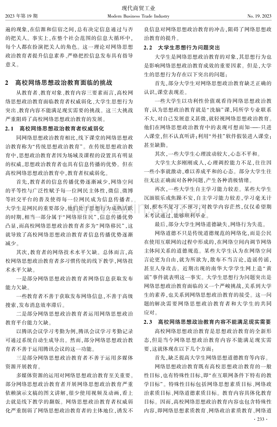 高校网络思想政治教育的挑战与对策.pdf_第2页