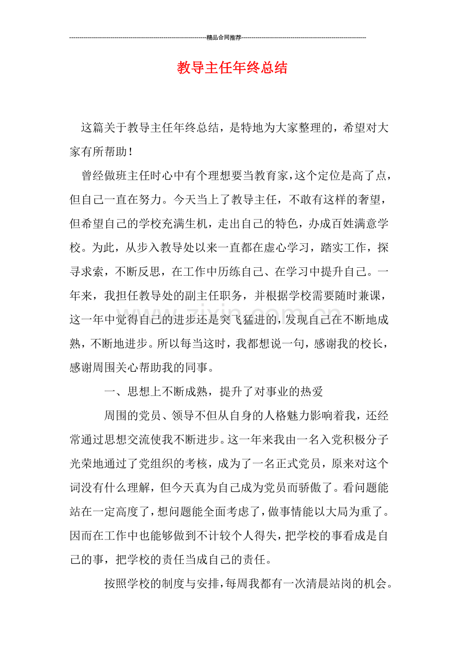 教导主任年终总结.doc_第1页