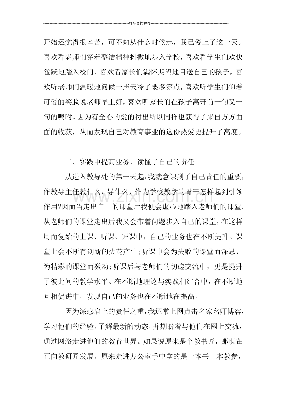 教导主任年终总结.doc_第2页