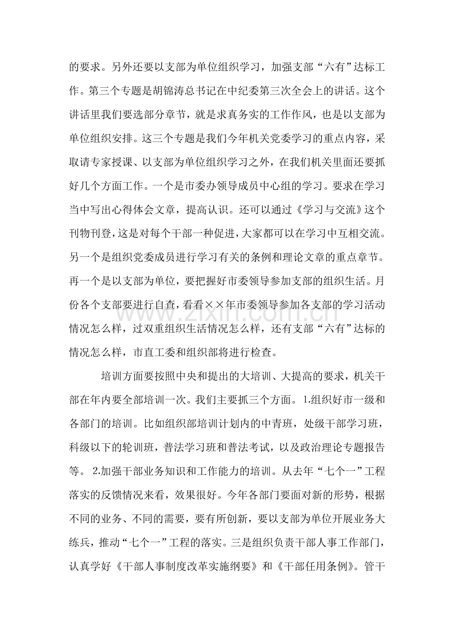 市委办机关党委书记在市委办公室工作会议上的讲话.doc_第2页