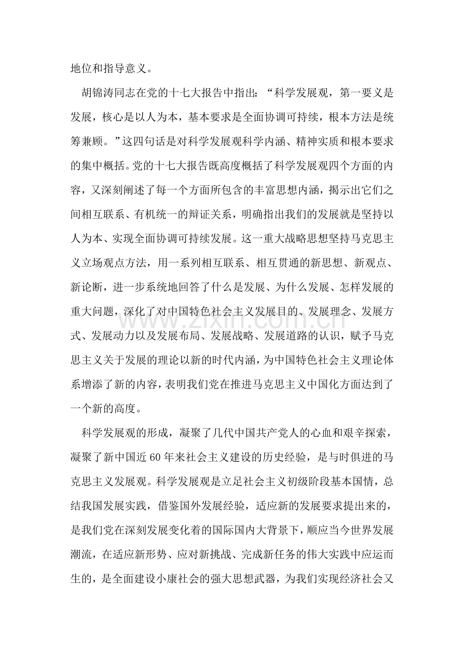 政协机关干部结合自身工作学习实践科学发展观心得体会.doc_第2页