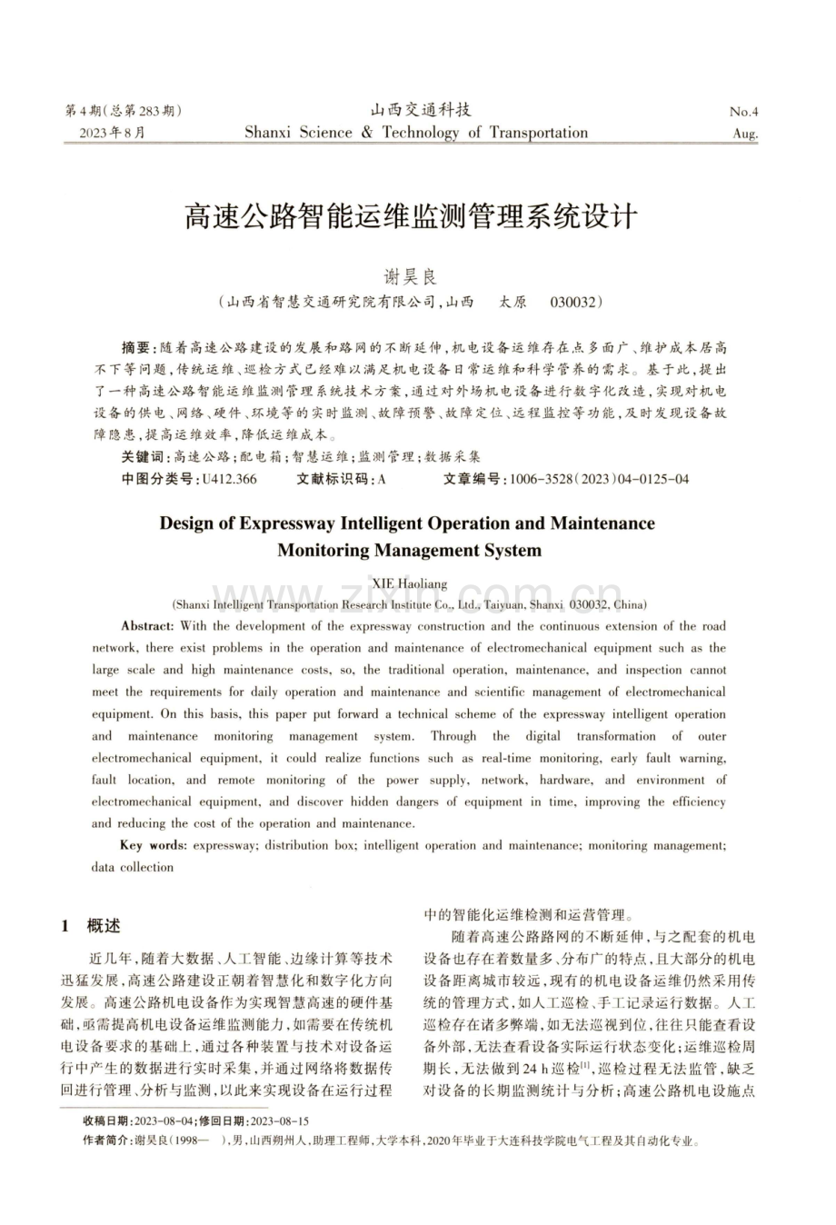 高速公路智能运维监测管理系统设计.pdf_第1页