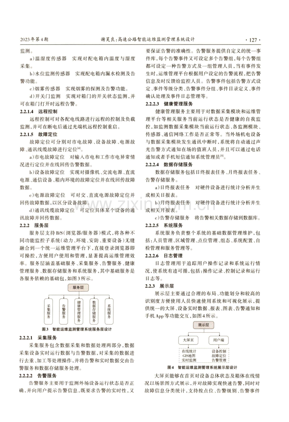 高速公路智能运维监测管理系统设计.pdf_第3页