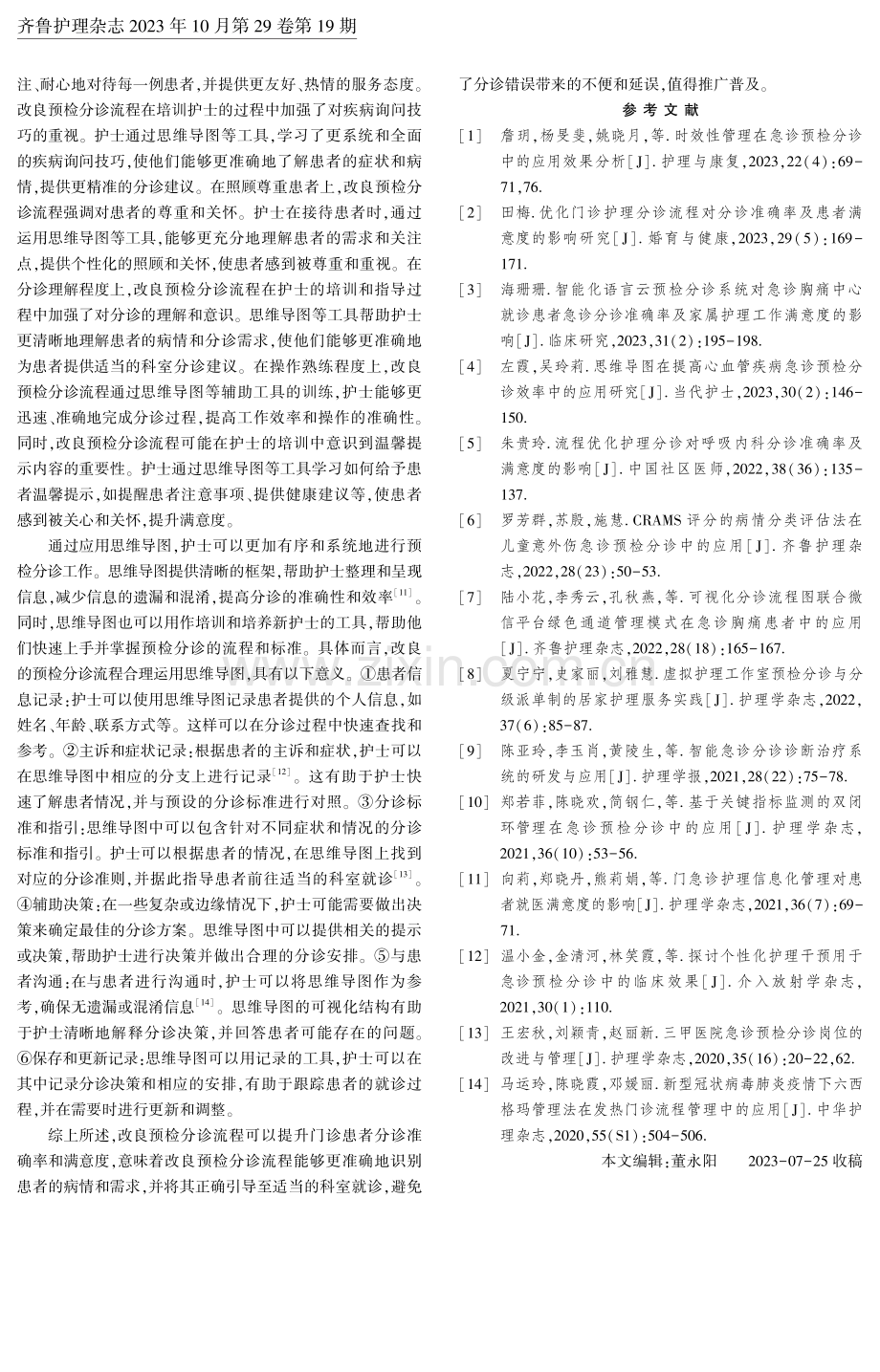 改良预检分诊流程在门诊患者中的应用.pdf_第3页