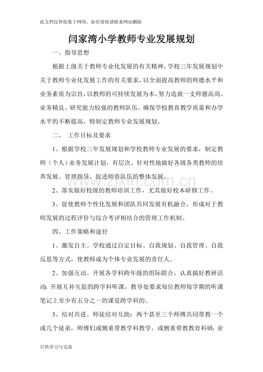 教师专业发展规划复习课程.doc_第1页