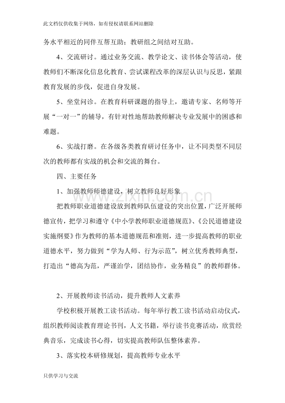 教师专业发展规划复习课程.doc_第2页