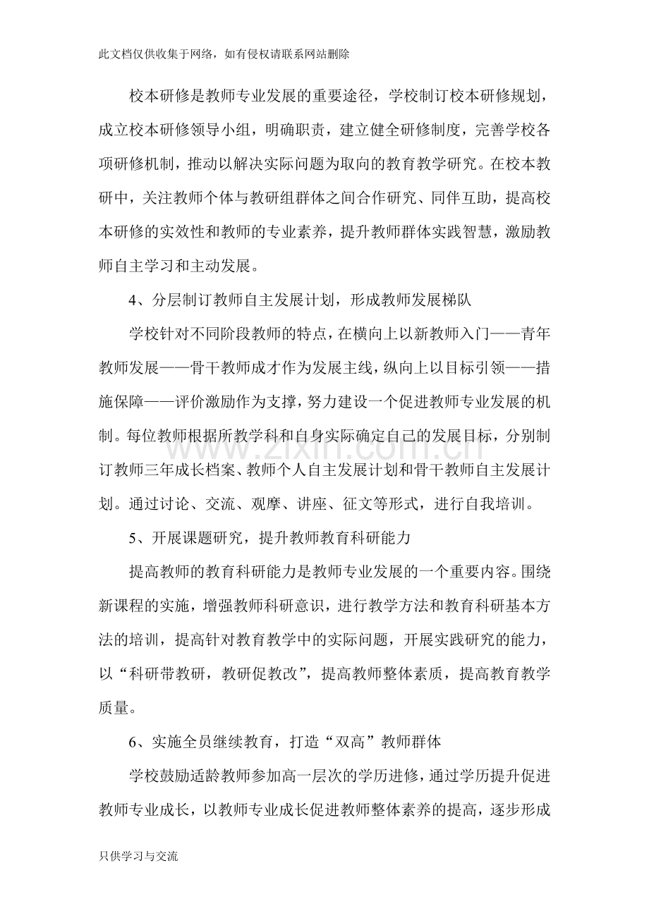 教师专业发展规划复习课程.doc_第3页