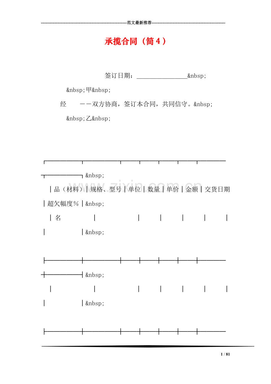 承揽合同(简4).doc_第1页