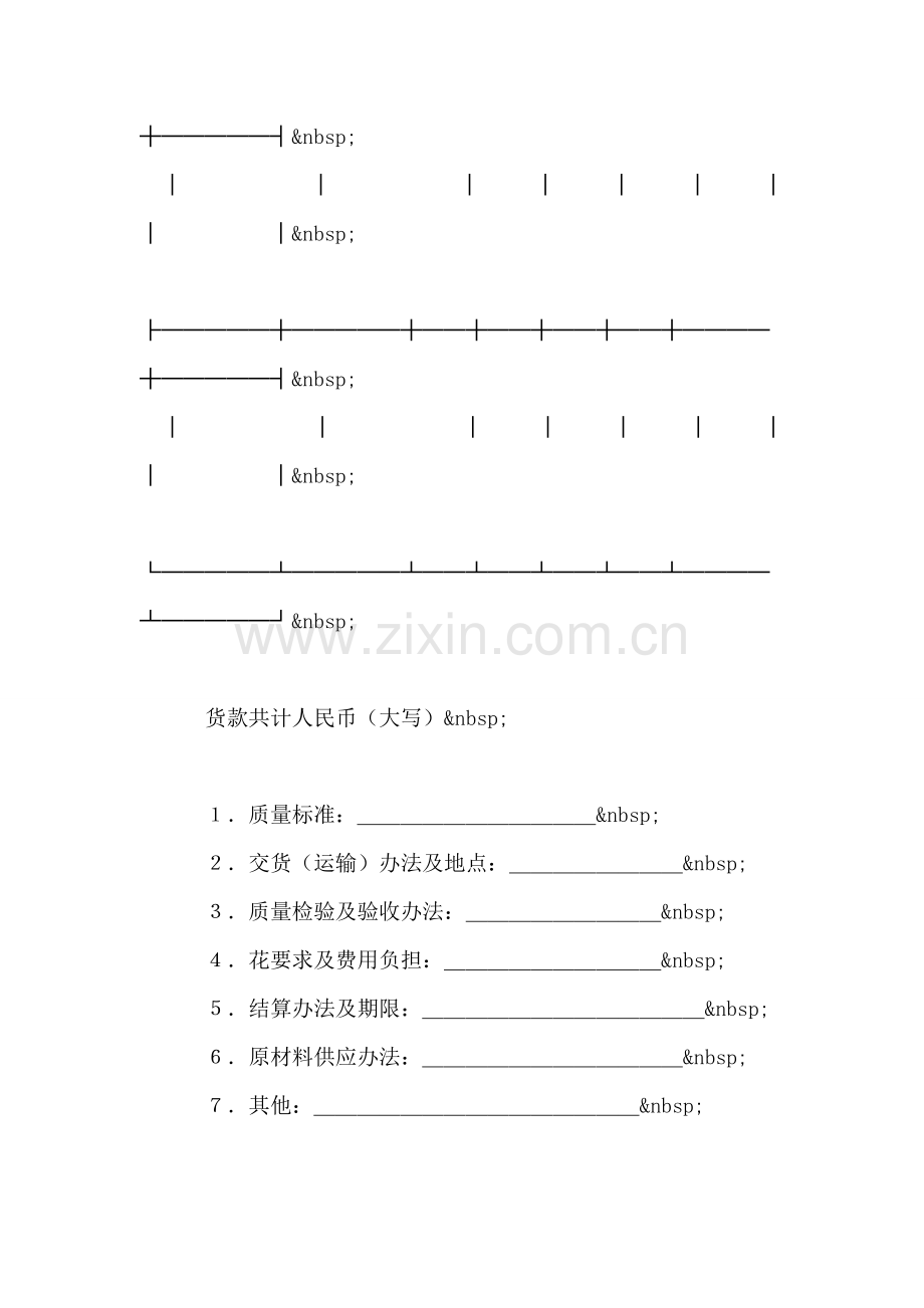 承揽合同(简4).doc_第2页