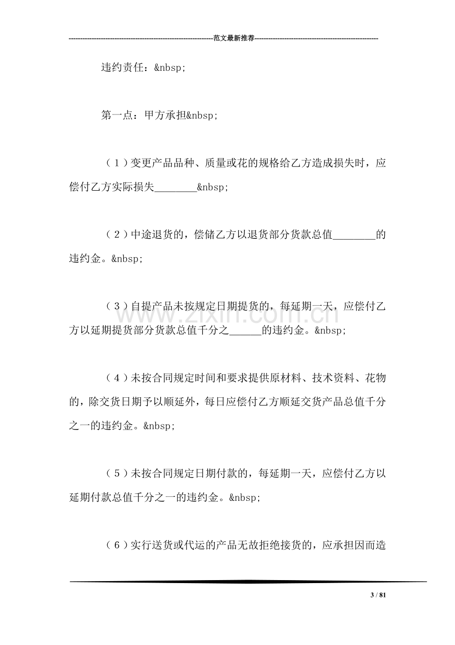 承揽合同(简4).doc_第3页