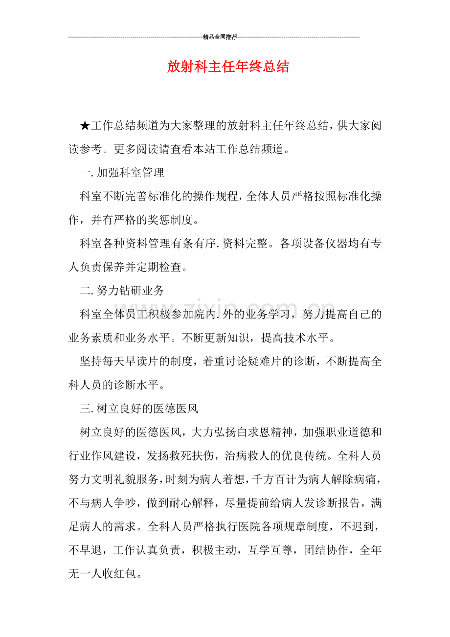 放射科主任年终总结.doc_第1页