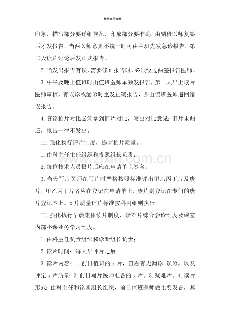 放射科主任年终总结.doc_第3页