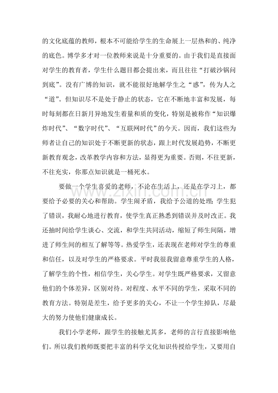 师德活动月个人总结.doc_第2页