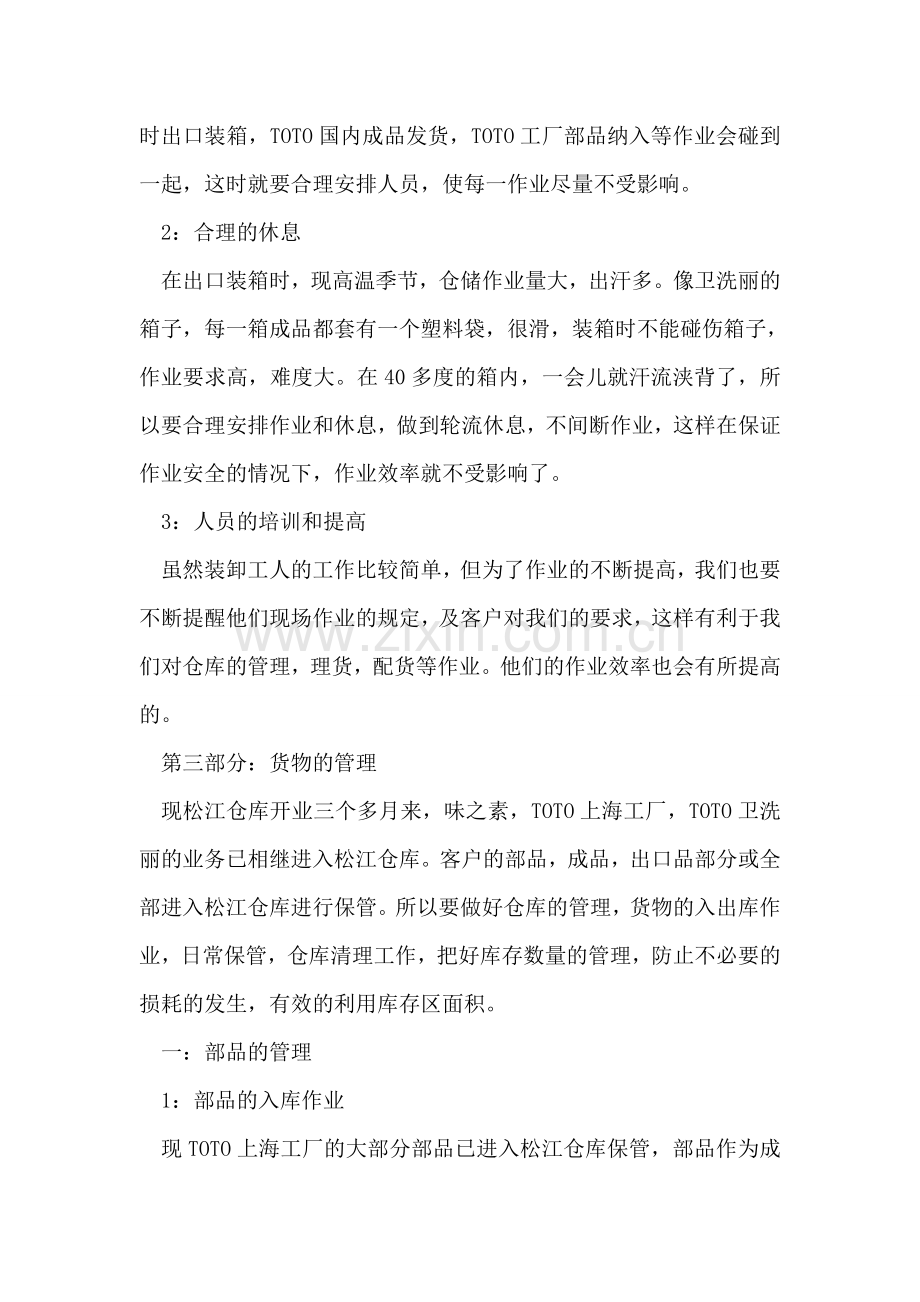 库管年终总结个人总结.doc_第2页