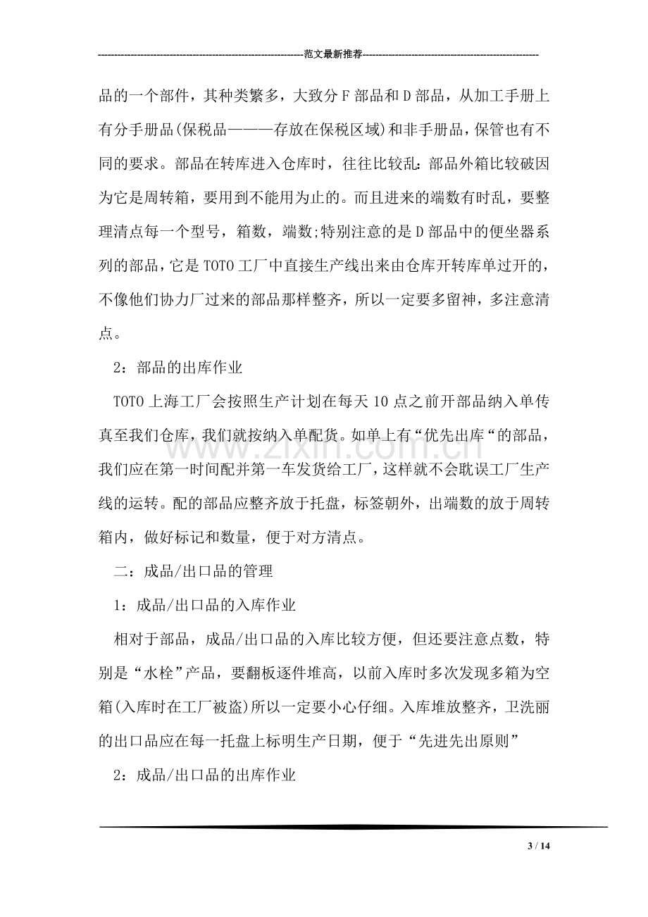 库管年终总结个人总结.doc_第3页