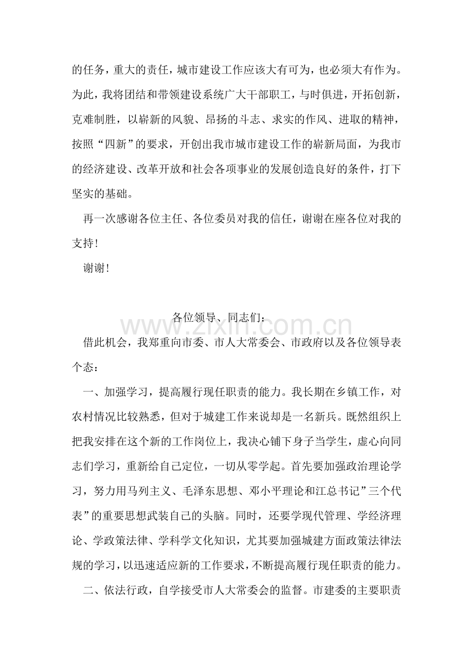 建委主任的就职演说辞.doc_第2页