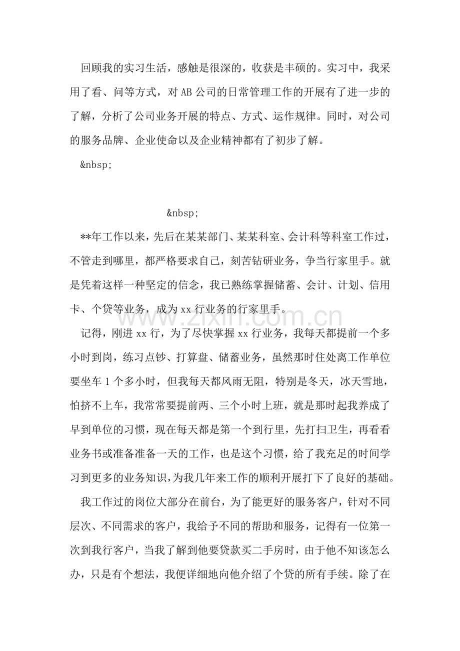 建筑公司实习自我鉴定范文.doc_第2页