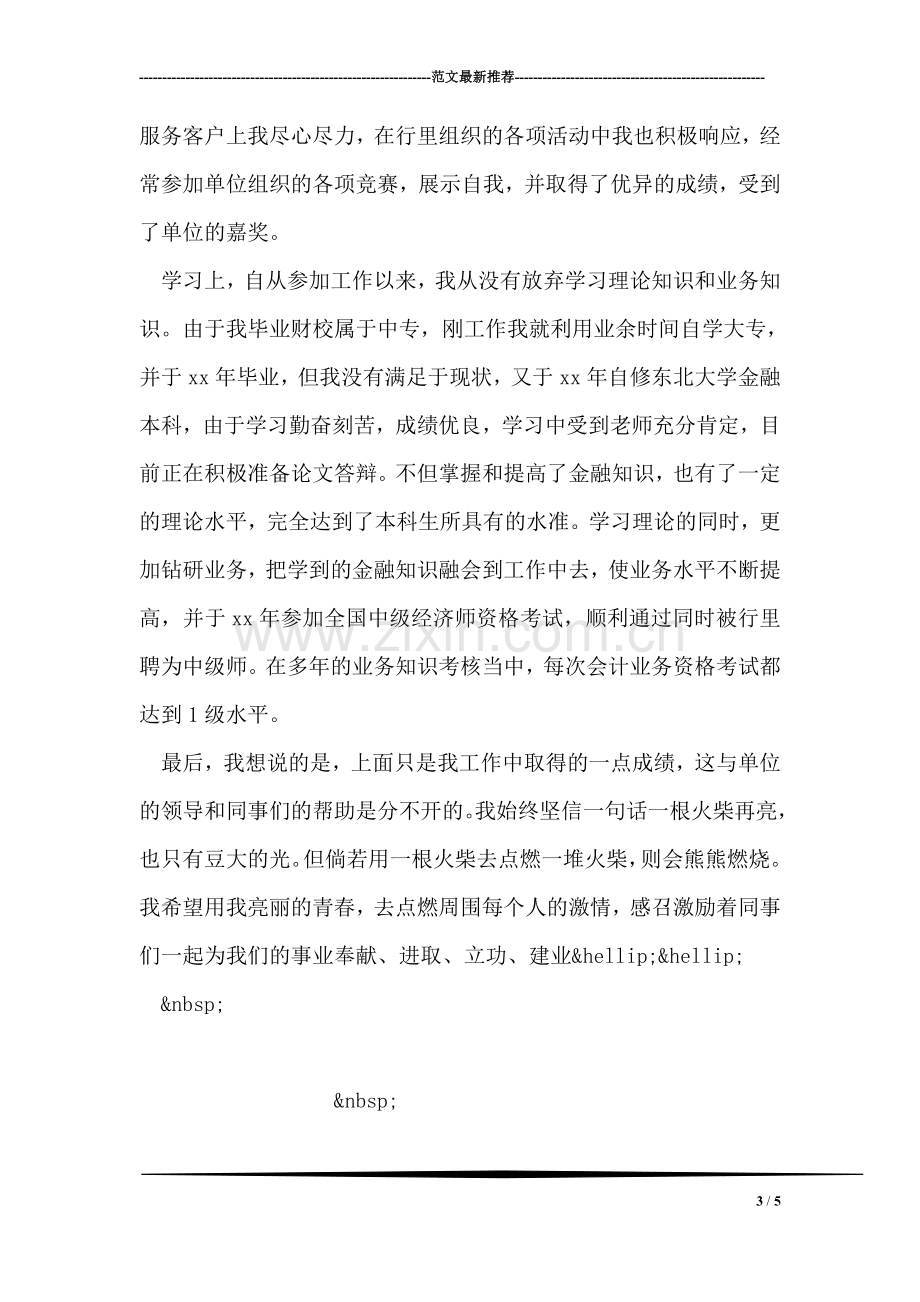 建筑公司实习自我鉴定范文.doc_第3页