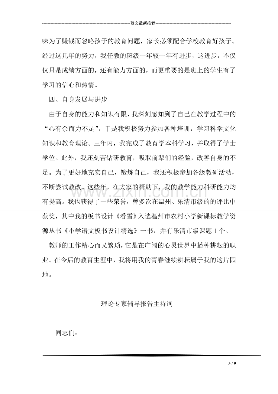 模范教师优秀事迹.doc_第3页