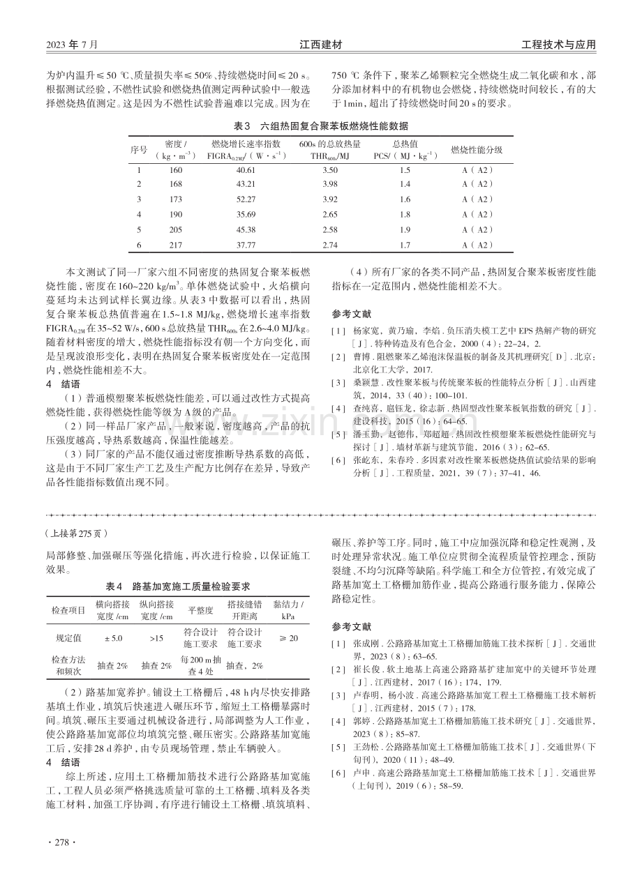 改性聚苯板性能试验研究.pdf_第3页