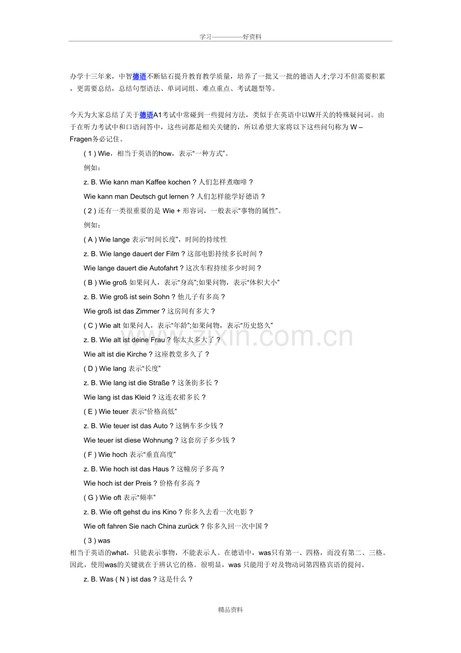 德语A1考试必考重点问句归纳教学内容.doc_第2页