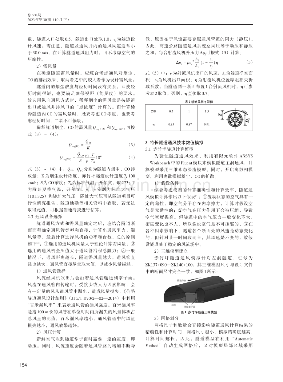 高速公路特长隧道施工通风技术研究.pdf_第2页