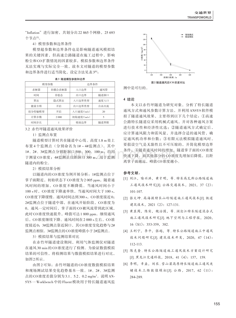 高速公路特长隧道施工通风技术研究.pdf_第3页