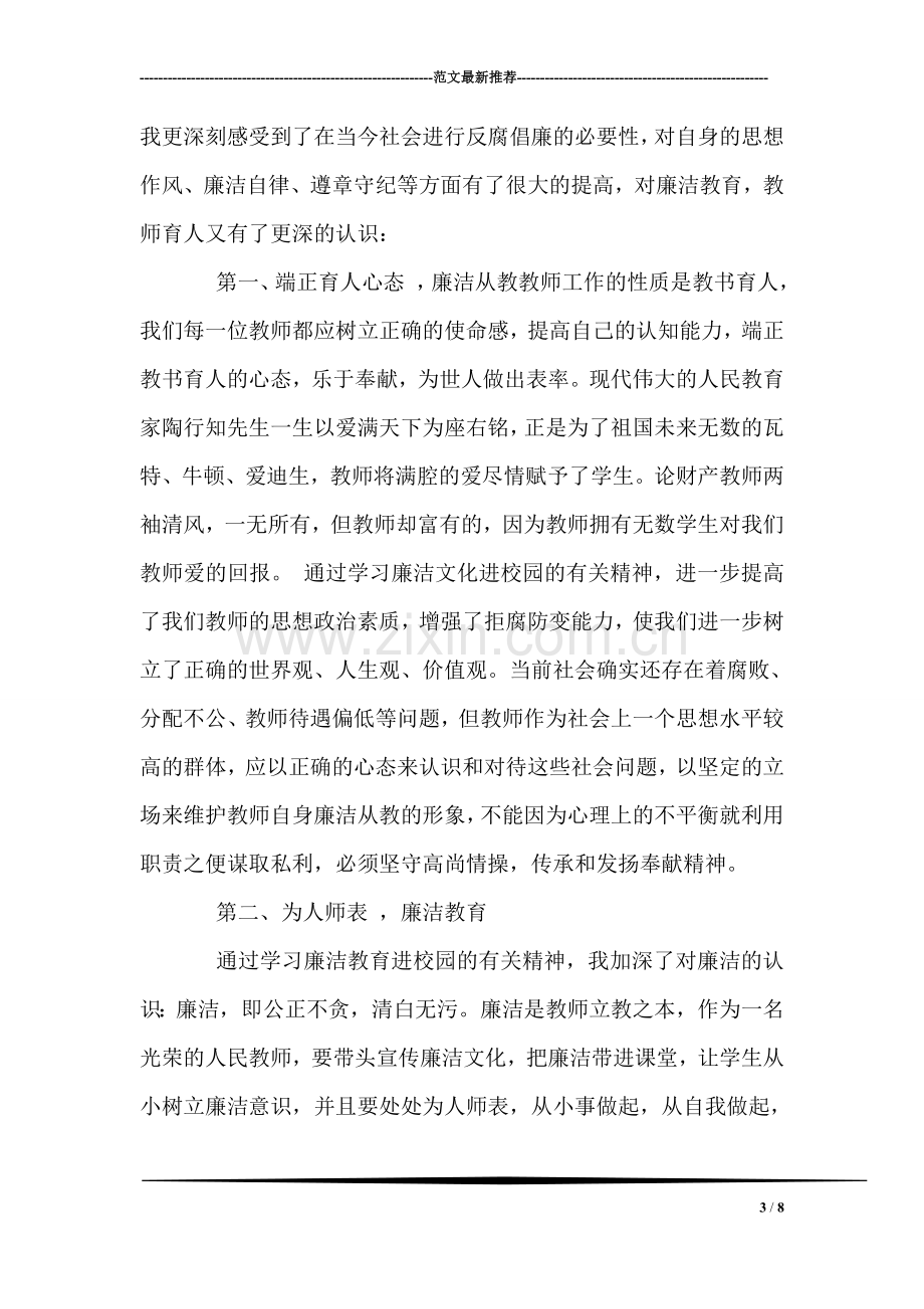 教师党员思想汇报-2.doc_第3页