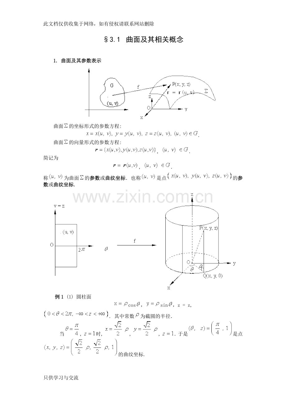 微分几何曲面doc教学文案.doc_第1页