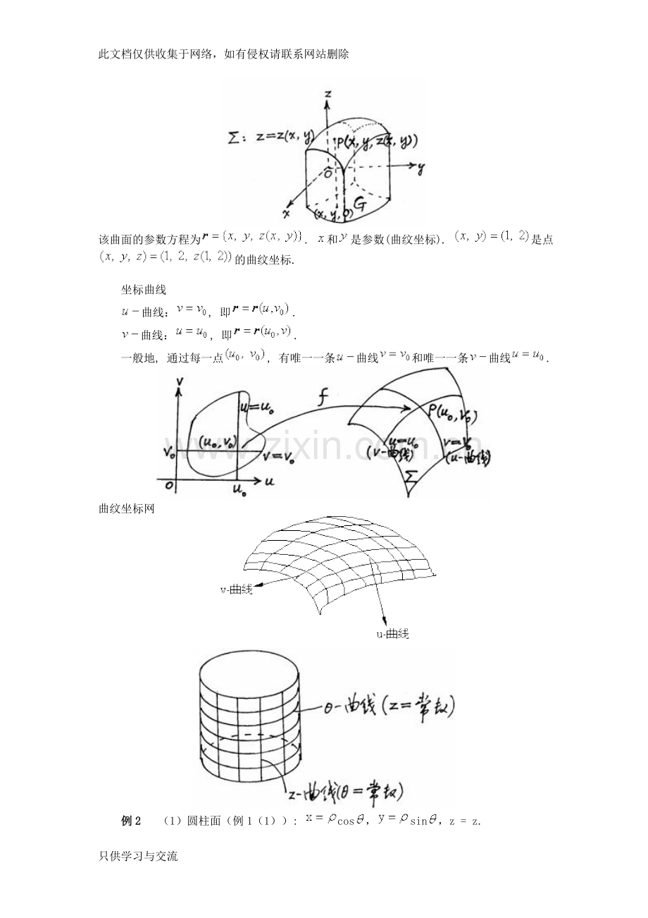 微分几何曲面doc教学文案.doc_第3页