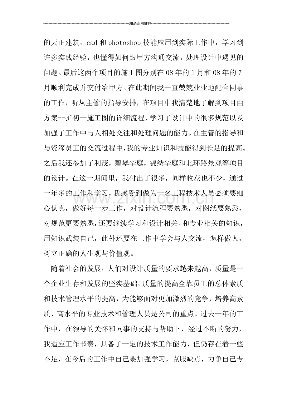 建筑工程助理工程师工作总结.doc_第2页