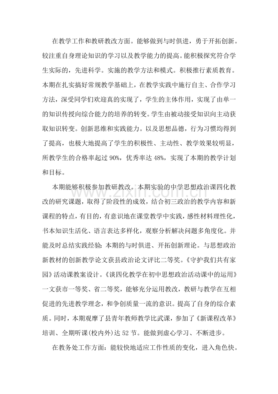 政治教师个人年终工作总结.doc_第2页