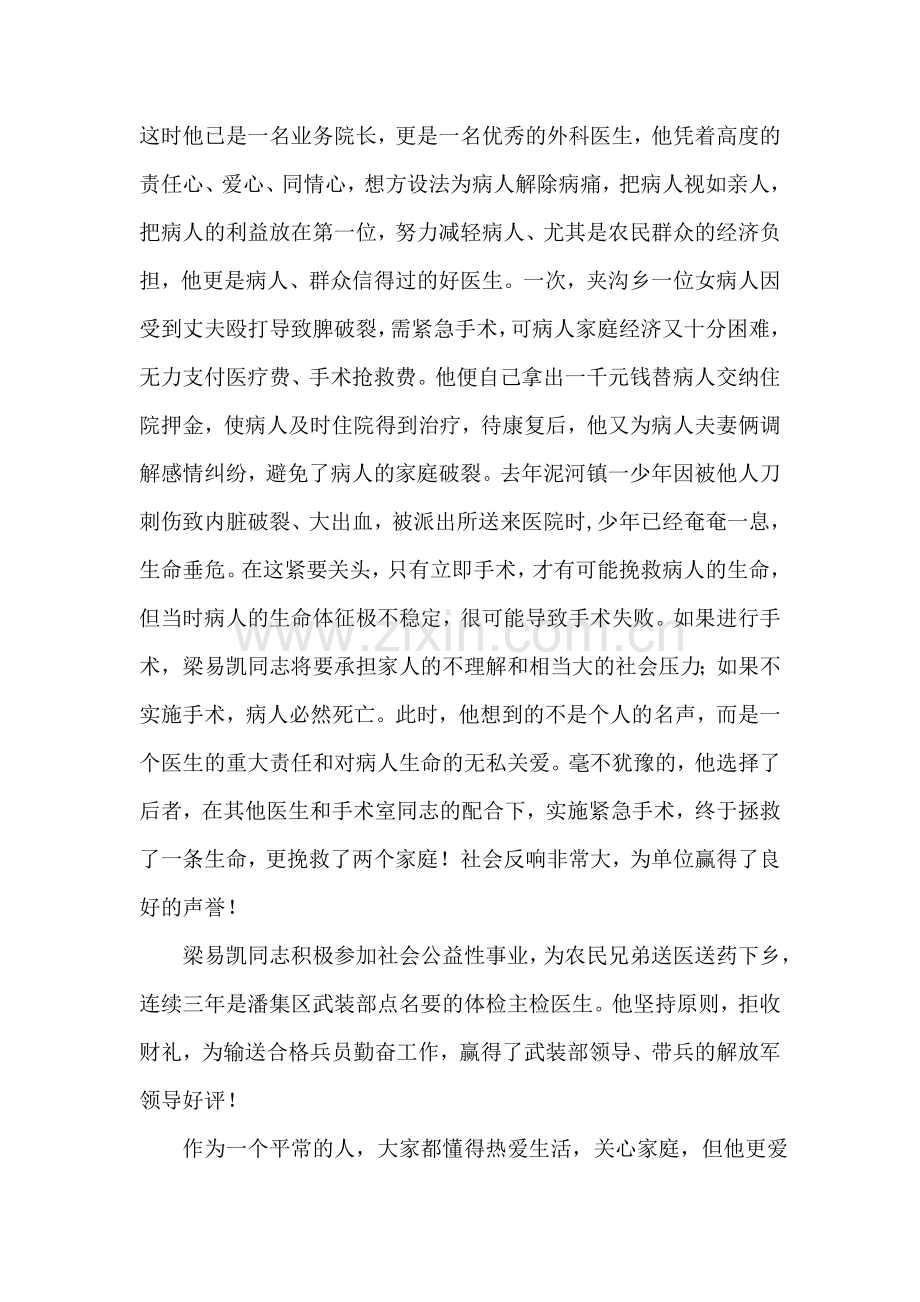 救死扶伤不辱使命--优秀共产党员事迹材料.doc_第2页