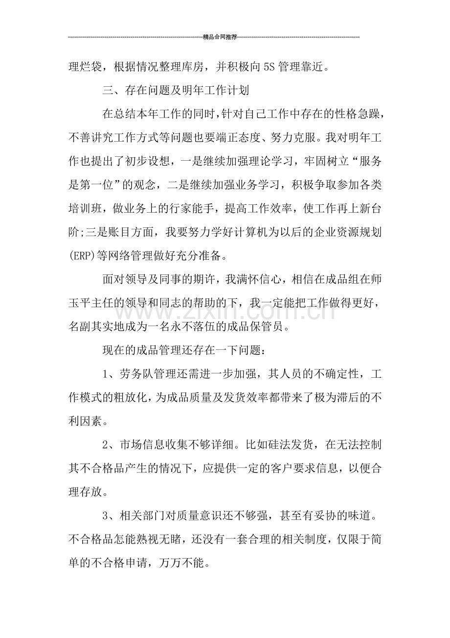 库房管理员年度工作总结.doc_第2页