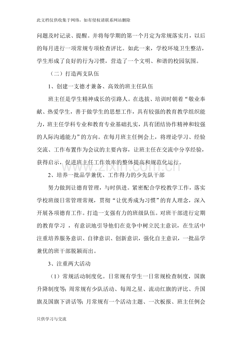 徐自华优秀德育工作者先进个人事迹材料教案资料.doc_第2页