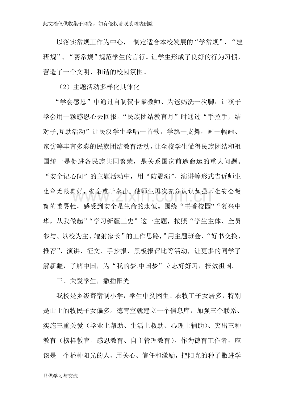 徐自华优秀德育工作者先进个人事迹材料教案资料.doc_第3页