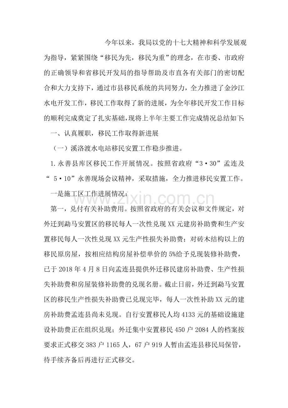 市委宣传部信息科上半年工作总结及下半年计划.doc_第2页