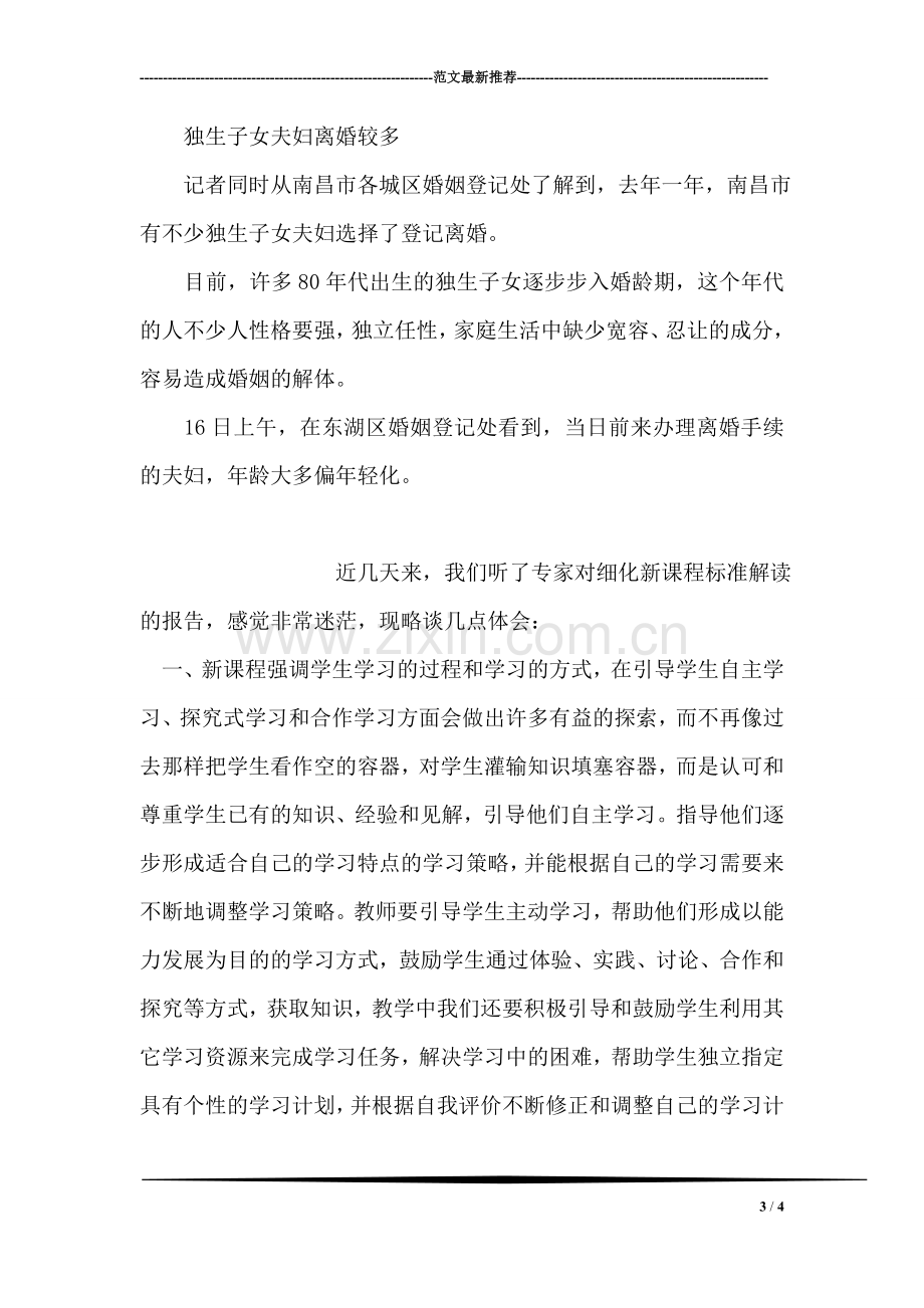 是否可以通过异地办理离婚手续.doc_第3页