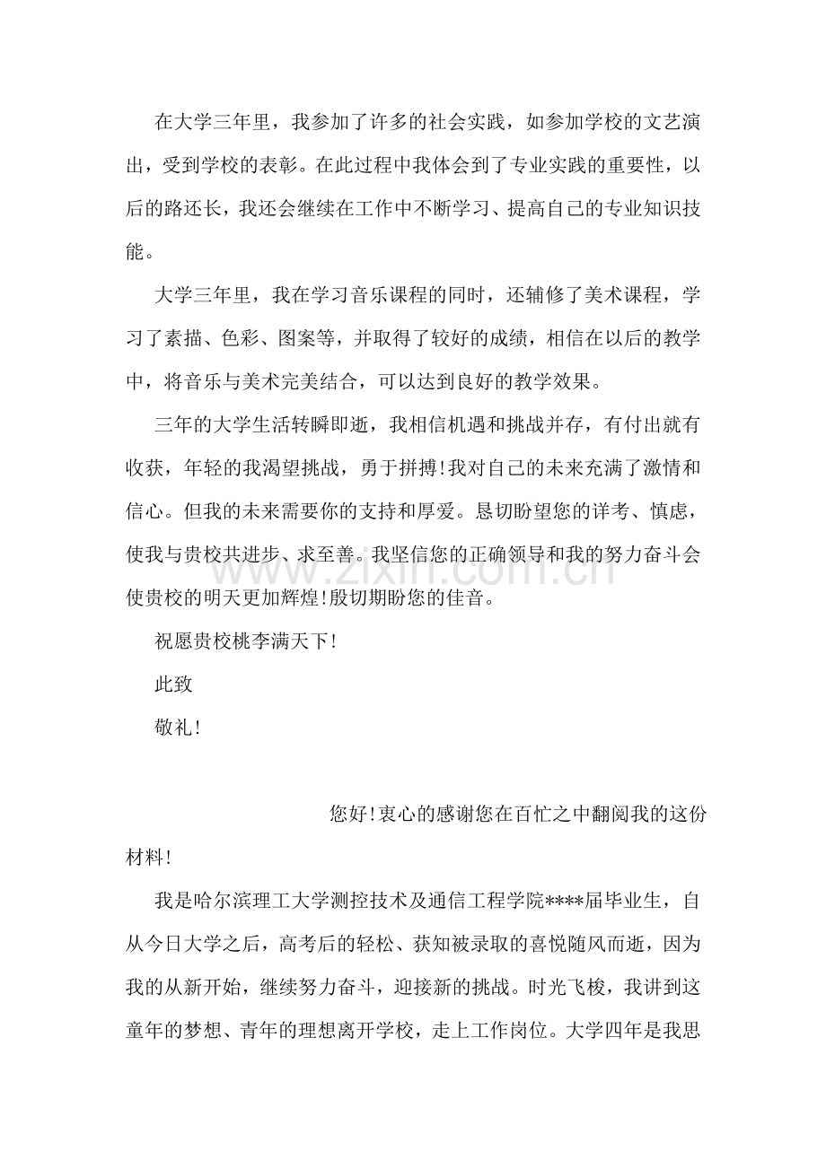 师范学生求职信.doc_第2页