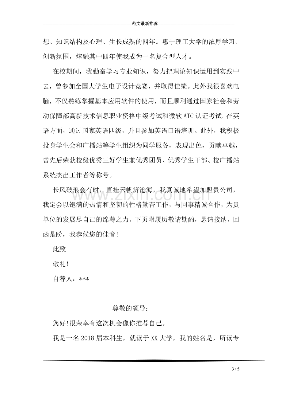 师范学生求职信.doc_第3页