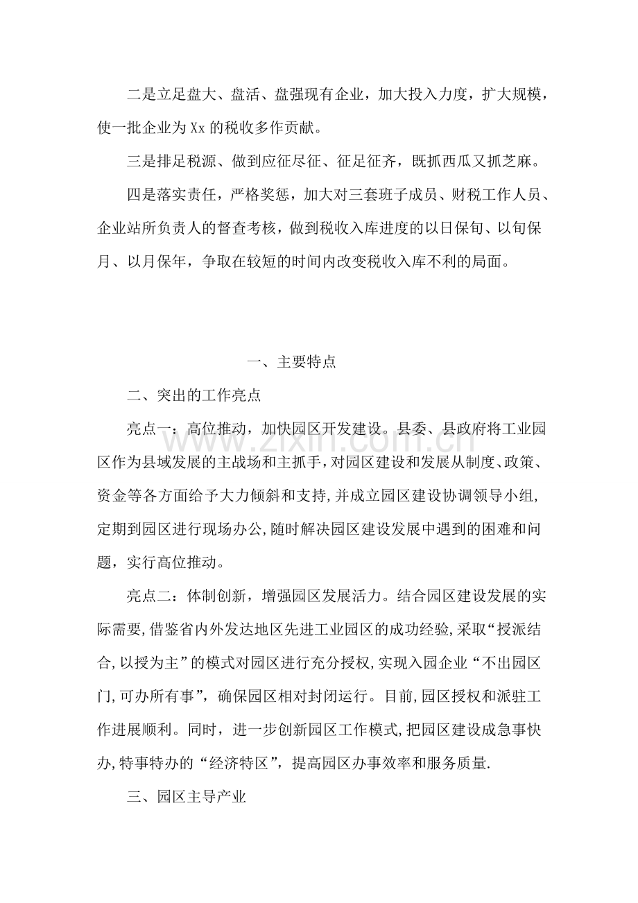 某某镇上半年财税工作情况汇报.doc_第2页