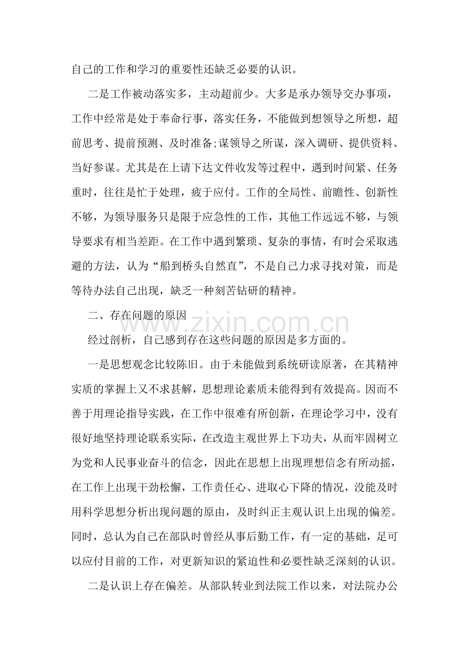 思想作风整顿活动个人剖析材料.doc_第2页