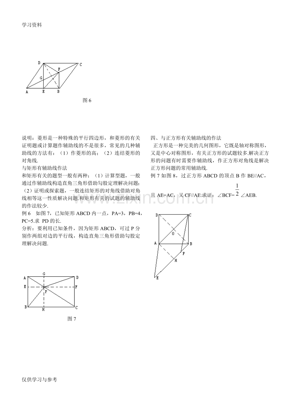 平行四边形辅助线总结说课材料.doc_第2页