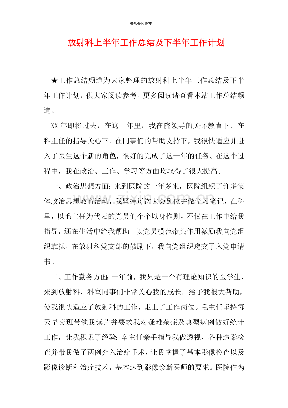 放射科上半年工作总结及下半年工作计划.doc_第1页