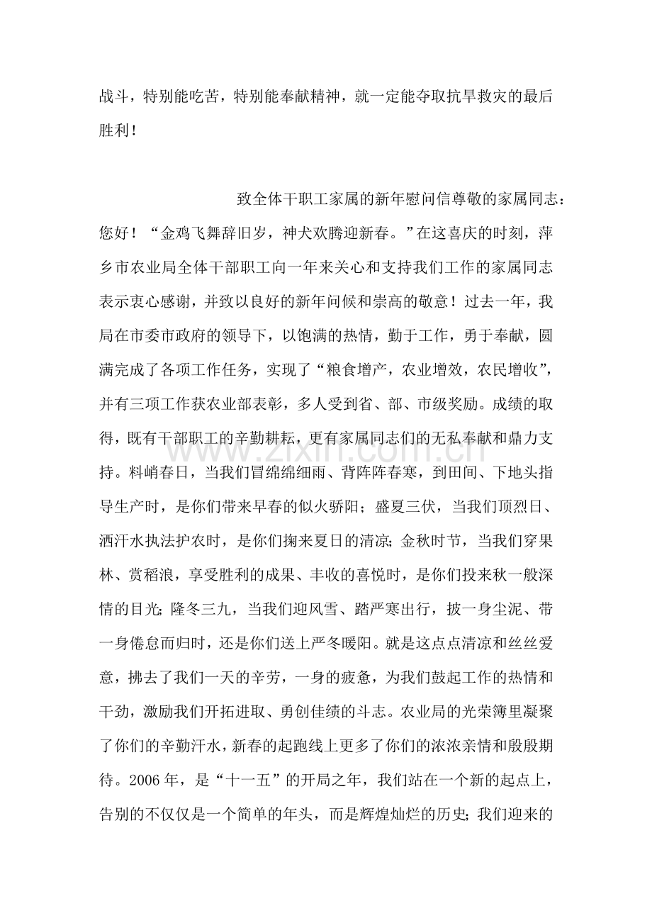 市农技总站致全市奋战在抗旱救灾的慰问信.doc_第2页