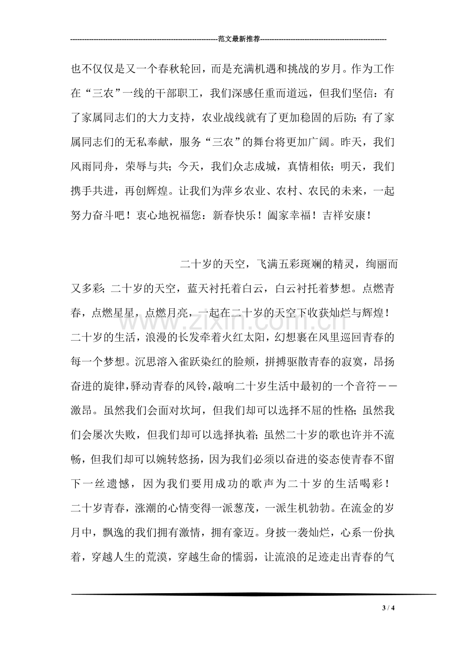 市农技总站致全市奋战在抗旱救灾的慰问信.doc_第3页