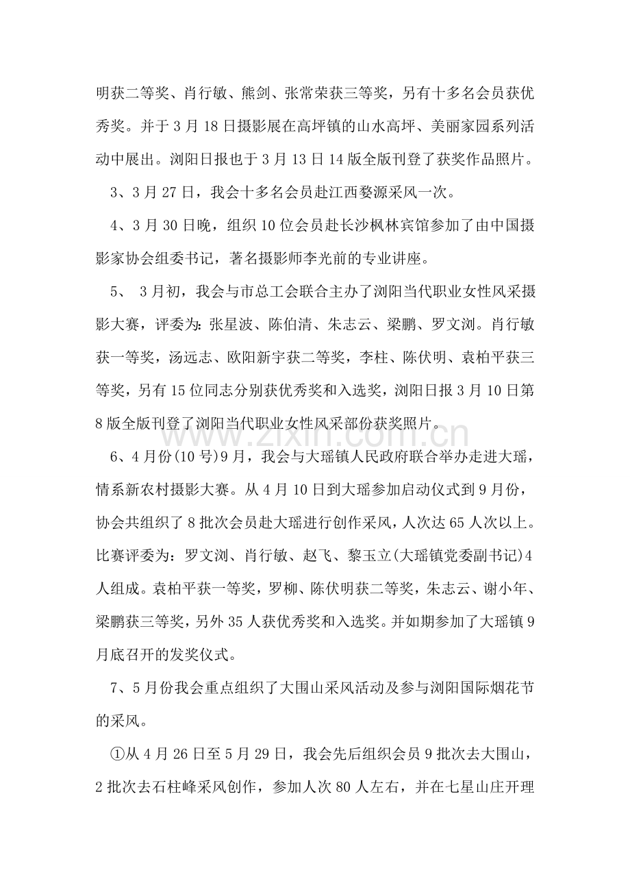 摄影家协会年终工作总结.doc_第2页