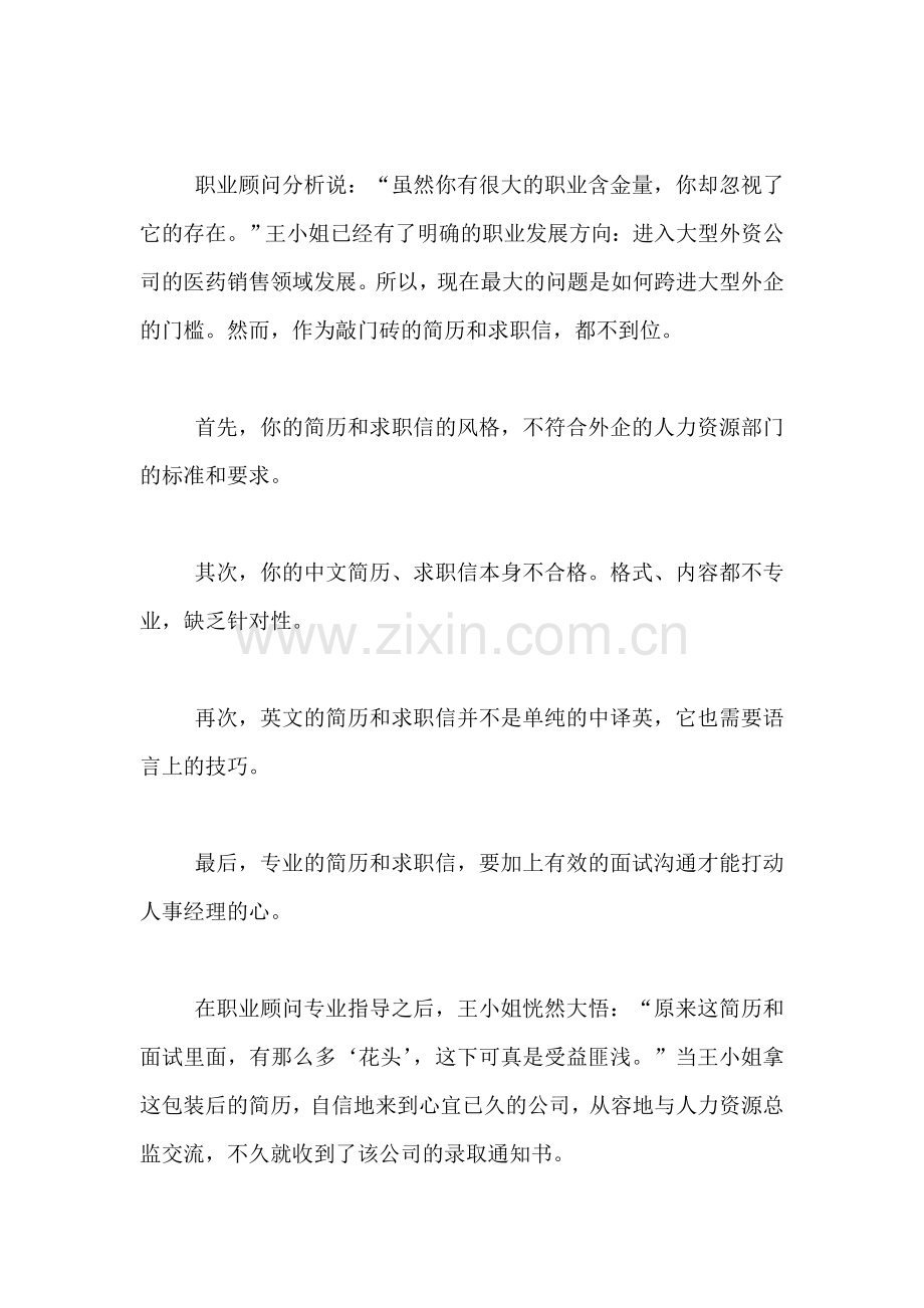 应聘外企如何不在简历上栽跟斗.doc_第2页